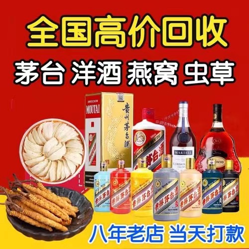 滨湖聊城临清酒水回收价格哪里回收(附近上门回收茅台酒）