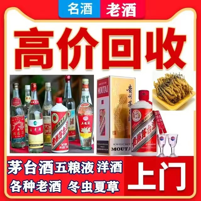 滨湖八十年茅台酒回收上门哪里回收(附近上门回收茅台酒）